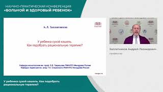 У ребенка сухой кашель Как подобрать терапию Продукция PEDIAKID [upl. by Soulier]