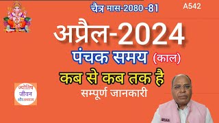 Panchak April 2024 me kab se kab takअप्रैल 2024 में पंचक कब है [upl. by Vachil]