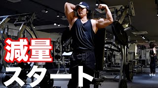 【NABBA】約20キロ落とすやばすぎる減量スタート！ [upl. by Lyrrad]