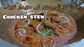 Chicken Stew recipe चिकन स्टू कैसे बनाएं Easy and Tasty Chicken Stew by Try My Recipes [upl. by Kcirtap773]