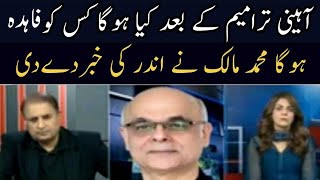 Mad e Muqabil with Rouf klasra Muhammad Malick views about Government political review [upl. by Rosenkrantz]