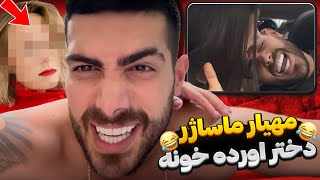 ماساژور دختر آوردم خونه😱غزل فهمید❌ [upl. by Nidya997]