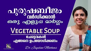 Vegetable soup  For increasing Sperm count  പുരുഷ ബീജം വർദ്ധിക്കാൻ  Dr Jaquline Mathews BAMS [upl. by Aicertap511]