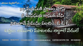 Naa Manasuki Pranam Posi Telugu Song Lyrics  Venkatesh Trisha  Sri Raghava  Chandra Bose [upl. by Patrizio70]