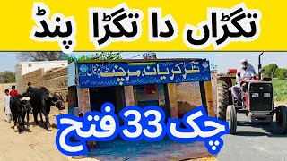 Chak 33 Fateh BahawalNagar  Tagran da Tagra Pind  Chak 33F Punjab Pakistan  LehndaPunjab vlog [upl. by Lotsirb]