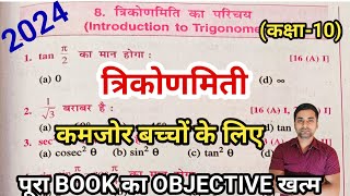 Class 10 Trigonometry Objective Questions  Trikonmiti Ka Objective Question Class 10th  Math [upl. by Turro]