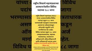 राष्ट्रीय बियाणे महामंडळाच्या आस्थापनेवर विविध पदासाठी भरती [upl. by Hittel]