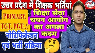 UP Shikshak Bharti Latest News  UP TEACHER VACANCY 2024  PRT TGT PGT Notification  SUPER TET [upl. by Acinyt138]