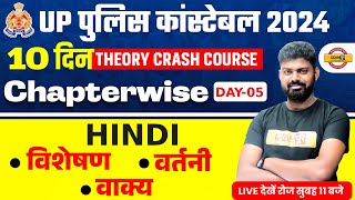 UP POLICE CONSTABLE HINDI CLASS  UP POLICE HINDI CLASS 2024  UPP HINDI CLASS BY MOHIT SIR [upl. by Urbain]