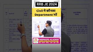 RRB JE 2024  RRB JE Exam Form Civil में कौनसा Department भरे  shorts rrbje2024 civilengineer [upl. by Bernardina405]