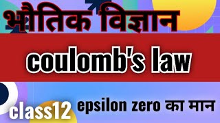 coulomb law kise kahte hai  physics class 12 [upl. by Schreib]