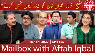 Mailbox with Aftab Iqbal  BLOOPERS  18 April 2022  Ep 165  Aftabiyan [upl. by Tallbot]