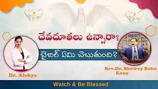 దేవదూతలు ఉన్నారా బైబిల్ ఏమి చెబుతుంది  Dr Alekya Singapore  Dr Kona Showry Babu [upl. by Zeta901]