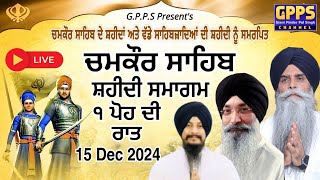 Live ੧ ਪੋਹ ਦੀ ਰਾਤ  Shaheedi Samagam  G Katalgarh Sahib Chamkaur Sahib  15 Dec 2024 [upl. by Chu603]