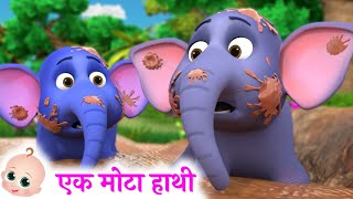 Ek Mota Hathi Ghumne Gaya एक मोटा हाथी  Hindi Cartoon Song amp Nursery Rhymes [upl. by Aruabea]