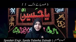 Imam Ali as Ney Farmyaa quot Log 3 Tarha Ky Hain quot  EngrSyeda Taleeha Zainab [upl. by Larson]