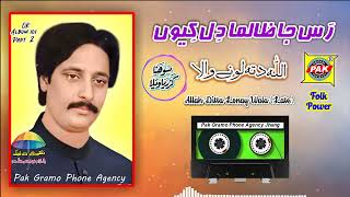 Rass Ja Zalma Dil Kiyou  Allah Ditta Lonay Wala  Vol101Part2  Upload Pak Gramo Phone Agency [upl. by Zashin]