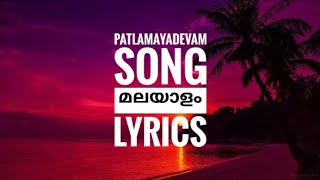 PATLAMAYADEVAM MALAYALAM LYRICS  PATLAMAYA DEVAM LYRICS IN MALAYALAM  HORMONE SONG [upl. by Novled]