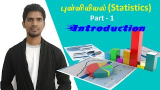 Statistics புள்ளியியல் Part 1  Aptitude amp Reasoning in Tamil  TNPSC Maths  Maths Shortcuts [upl. by Annayi]