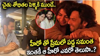 Samantha New Relation With Bollywood hero  Samantha VS Naga Chiatanya and Shobitha [upl. by Analiese]