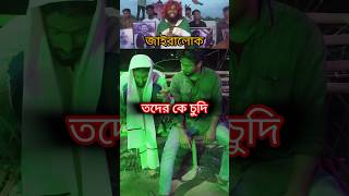 তুই ছাত্র খুনী🔥তদের কে চুদিjairalokAmiekhonviralNeshajairalokNewtiktokBangladeshitikotok [upl. by Durkee]