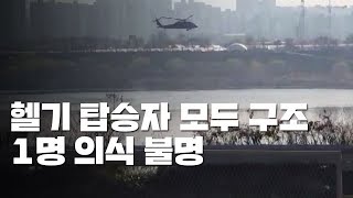 속보 추락 산림청 헬기 탑승자 모두 구조3명 중 1명 의식 불명  YTN [upl. by Araem]