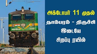 Tambaram  Trichy Special Train  indianrailways specialtrain tambaramtrain trichy tanjavur [upl. by Frodi]