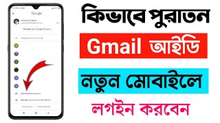 How To Login Gmail In Mobile Phone  Sign In Google Account [upl. by Borreri778]