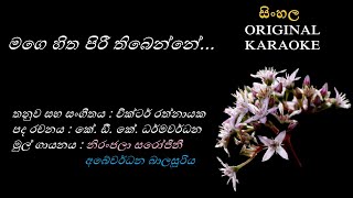 Mage Hitha Piri  මගෙ හිත පිරී KARAOKE Niranjala SAbewardana BKDK DharmawardanaVictor Ratnayaka [upl. by Aissatsana677]