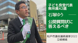 増田かおる氏・全国フェミニスト議員連盟、公開質問状に答えるべき【松戸市議会議員選挙2022】 [upl. by Panchito]