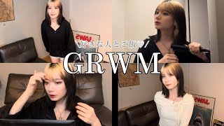 【GRWM】ご飯行くの楽しみすぎるから雑談しながら準備した [upl. by Arluene569]