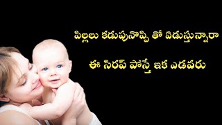 Colicaid syrup uses in telugu  syrup for stomach pain  best syrup for colic pain [upl. by Errecart]