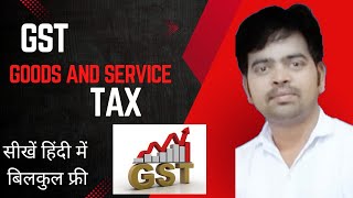 GST  Goods and Service Tax  gst [upl. by Mallina]