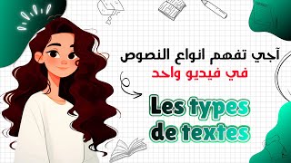 La typologie textuelle جدع مشترك  الدرس الأول مهم بززاف [upl. by Aihselef851]