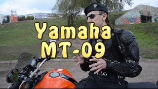 Докатились Тест драйв Yamaha MT09 Только самое необходимое [upl. by Yelhsa]