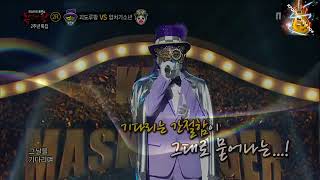 괴도루팡이홍기 서쪽 하늘 복면가왕 King of Masked Singer EP106 KPOP [upl. by Euqnom]