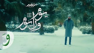 Mortadha Ftiti  Youm Wara Youm Official Music Video 2023  مرتضى فتيتي  يوم ورا يوم [upl. by Ordnajela575]