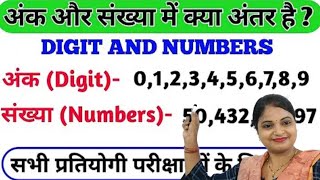 अंक और संख्या में क्या अंतर है  Digit And Number  Ank Aur Sankhya mein antra [upl. by Tlihcox]