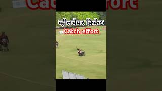 Wheelchair Cricket🔥🏏wheelchaircricket shorts trending cricketlover cricket youtubeshorts yt [upl. by Hcirteid285]