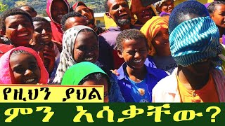 ✅ የገጠር ልጆች በሳቅ ፍርስ ያሉበት አዝናኝ ውድድርና ጨዋታ ❤ ማን አሸነፈ  Tossa tube የገጠር ለዛ [upl. by Otanod]