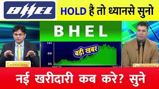 BHEL Share Latest News  ONGC Share news today  ONGC Share price today ONGC Share Target [upl. by Emelita818]