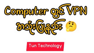 Best VPN For PC 2024 tuntechnology [upl. by Jacob534]