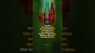 mar gaye to quotGangajalquot ki Bottle shorts motivation sad dolabzzzsayarike [upl. by Annuaerb]