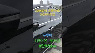 그랜져HG30프리미엄 2014 1인소유 무사고 8만9천km [upl. by Robby169]