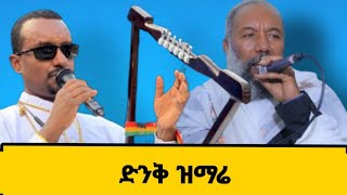 dej tenahu koyiche kidane mehret  zemari gebre yohannes  new orthodox mezmur 2024 [upl. by Nerok]