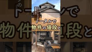 リノベーション費用、相場はどのくらい？【教えて！常務②】 [upl. by Kcaj]