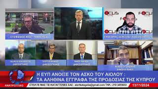 ΑΝΑΤΡΕΠΤΙΚΟ live streaming  ΤΕΤΑΡΤΗ 13  ΝΟΕΜΒΡΙΟΥ  2024 [upl. by Ecinnahs]