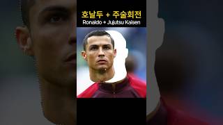 호날두 구독자 6000만 기념 주술회전 후시구로 토우지 만들기 ronaldo ishowspeed [upl. by Anabel]