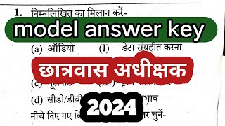 model answer key CG hostel warden  chhatrawas adhikshak answer keys 2024 [upl. by Haynes494]