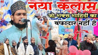 Jo Shaks Shahidi ka Wafadar Nahi Hay by Amir Hamza Razvi Khalilabadi Makhdumpur Santkabir Nagar UP [upl. by Oberstone226]